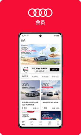一汽奥迪智能互联app