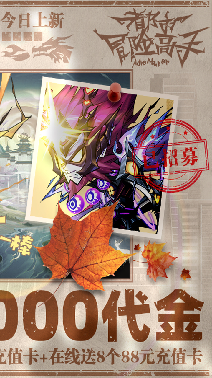 都市冒险高手0.05万抽1W代金版