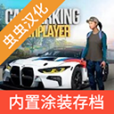 真实停车模拟器最新版本