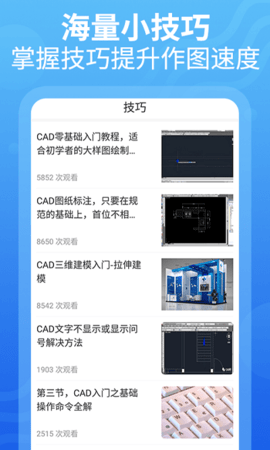 天正cad手机版