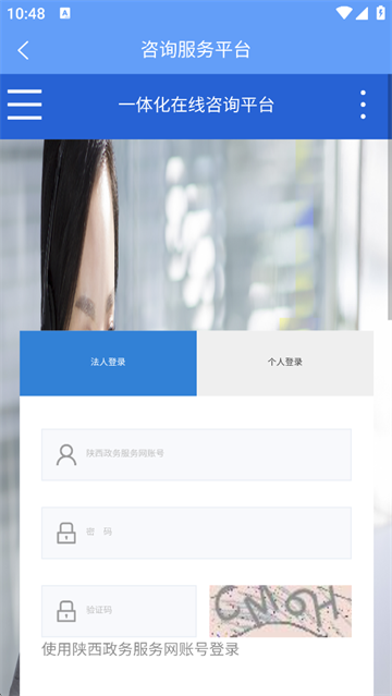 陕西住建执业证书App