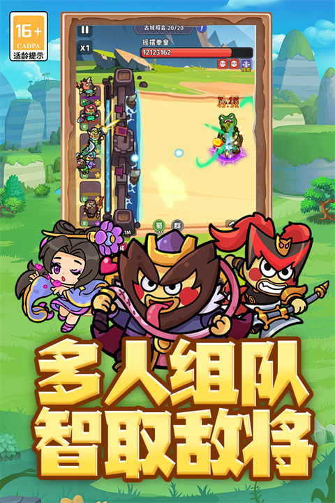 乱弹三国志内购版