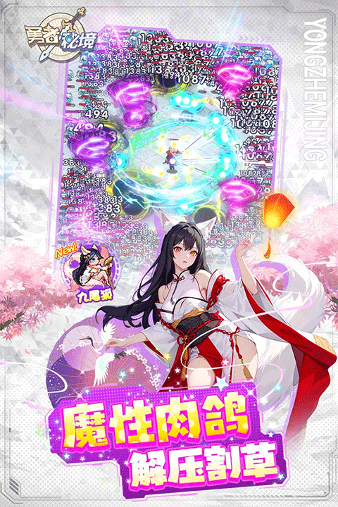 勇者秘境TapTap版下载