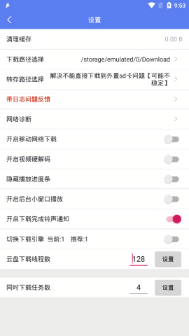 闪电下载免更新版
