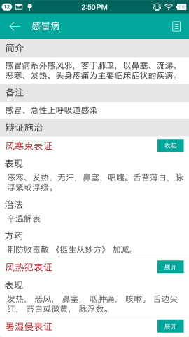 大中医app下载