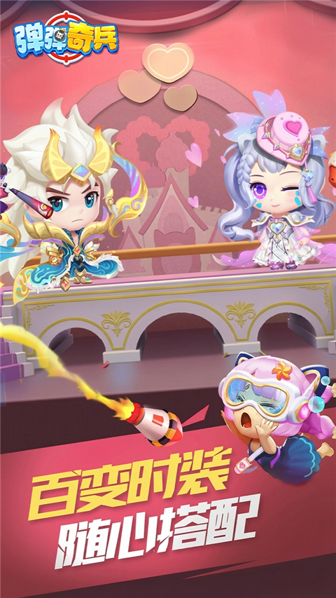 弹弹奇兵手游官方正版