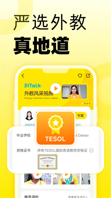 51Talk青少儿英语(Talk素养)
