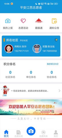 平安江西志愿者app