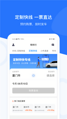 帮邦行网约车司机端