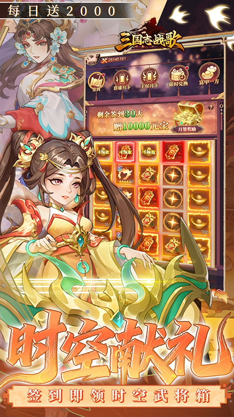 三国志战歌手机版最新版