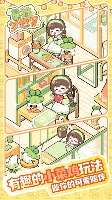 菜鸡梦想家破解版无限金币