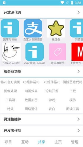iapp源码库软件