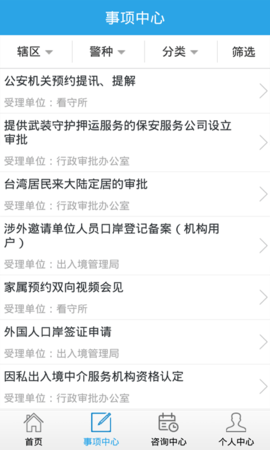 吉林公安网上服务平台