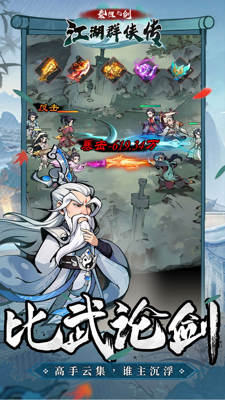 泰坦之剑0.05折江湖群侠传版