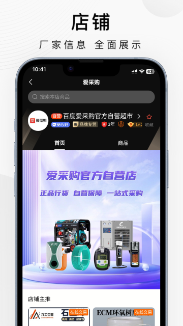 百度爱采购app