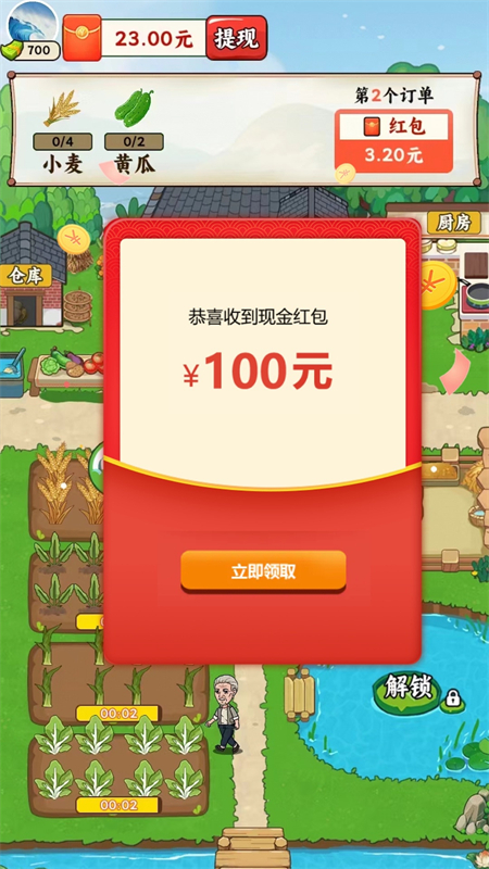 我的幸福小菜园官方正版