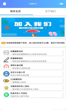 企鹅助手QQ辅助工具