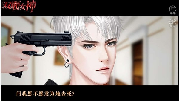 双面女神清软破解游戏下载