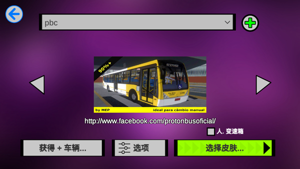 Proton Bus Simulator中文版