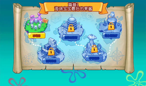 海绵宝宝冒险果酱世界手机版