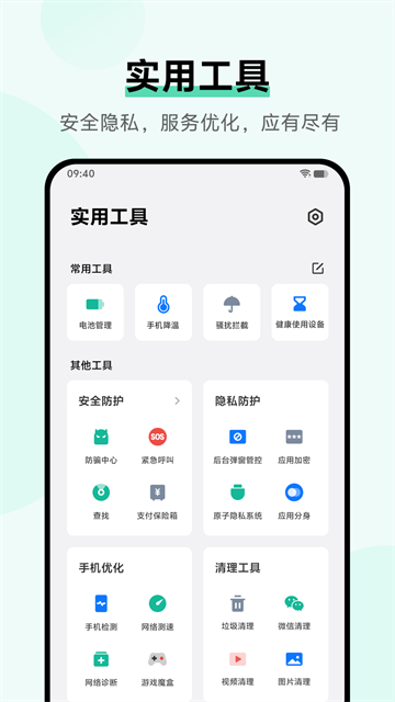i管家