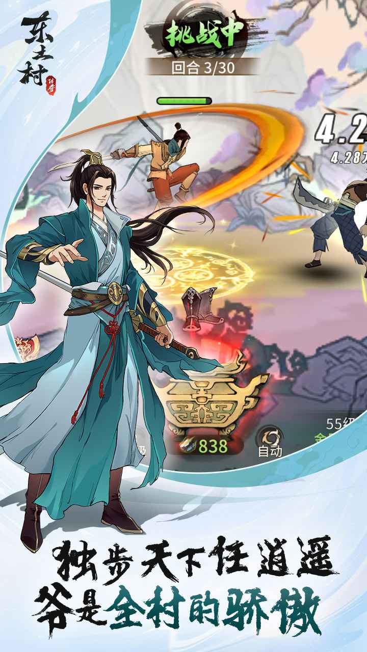 东土村传奇手游