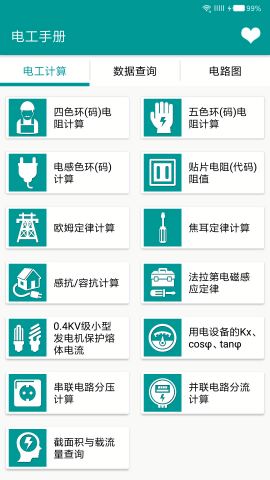 电工手册专业版