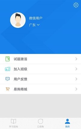 口语无忧英语听说训练app