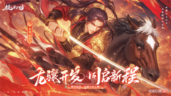 挑斗三国手游官方正版