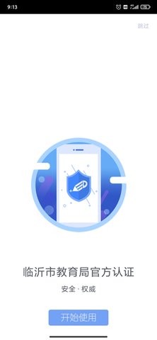 临沂市教育收费平台app