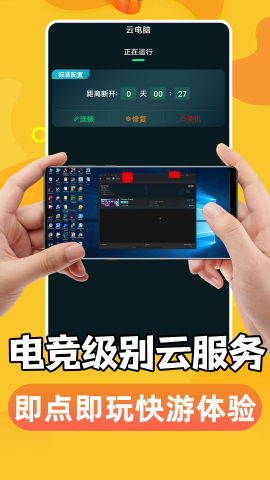 手机掌上云电脑无限时长版