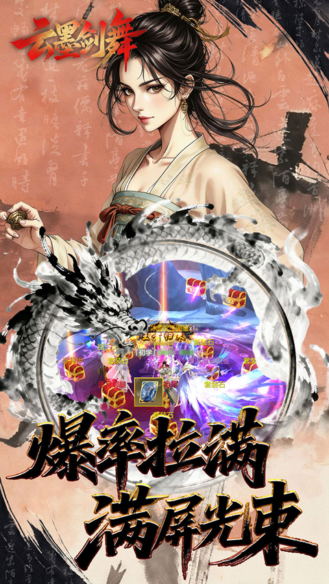 云墨剑舞折扣版