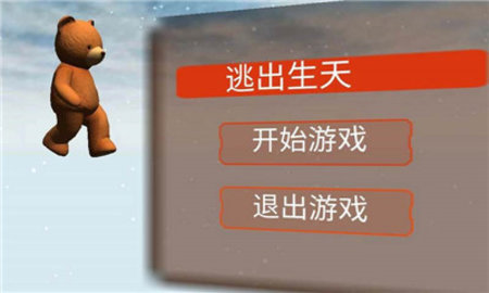 逃出生天中文版