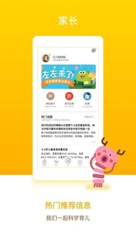孩子通家长端app下载