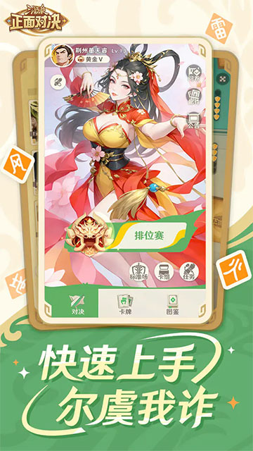 三国杀正面对决