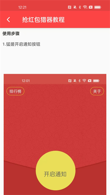 抢红包猎器最新版