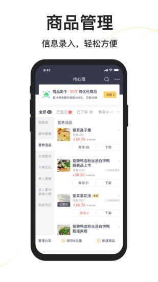 美团外卖商家版分身软件