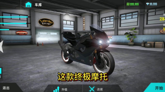 终极摩托中文版