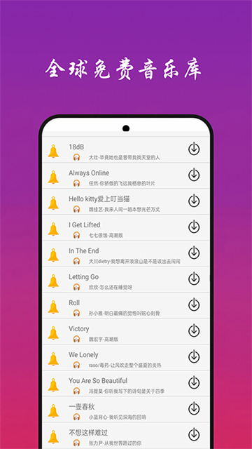 快听免费音乐大全App