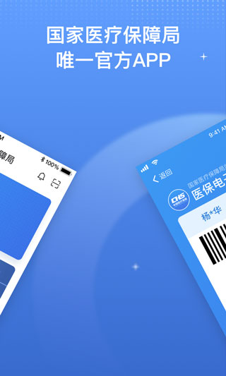国家医保服务平台最新版本