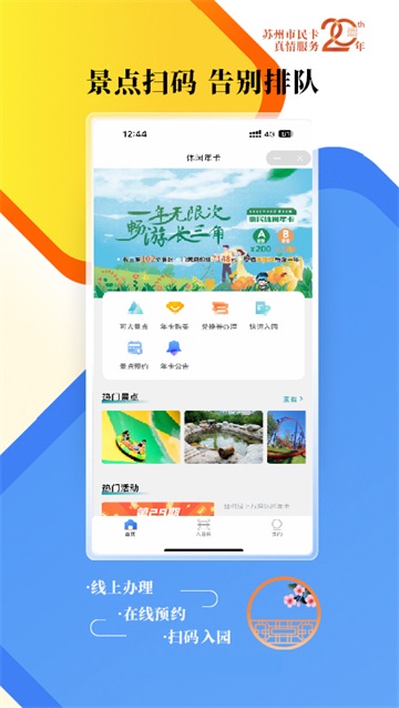 智慧苏州app