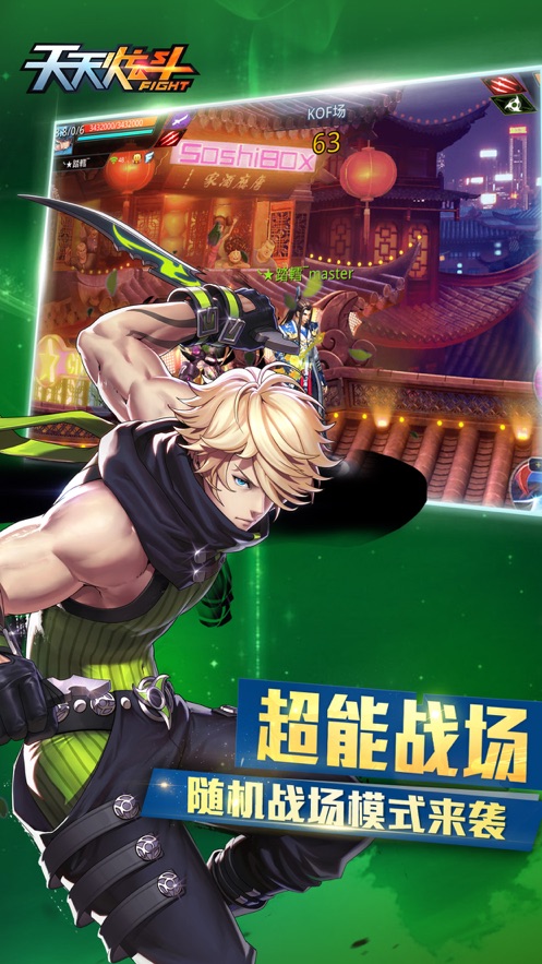 天天炫斗下载安装最新版