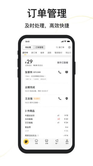美团外卖商家版分身软件