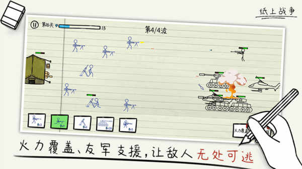 纸上战争游戏官方正版下载