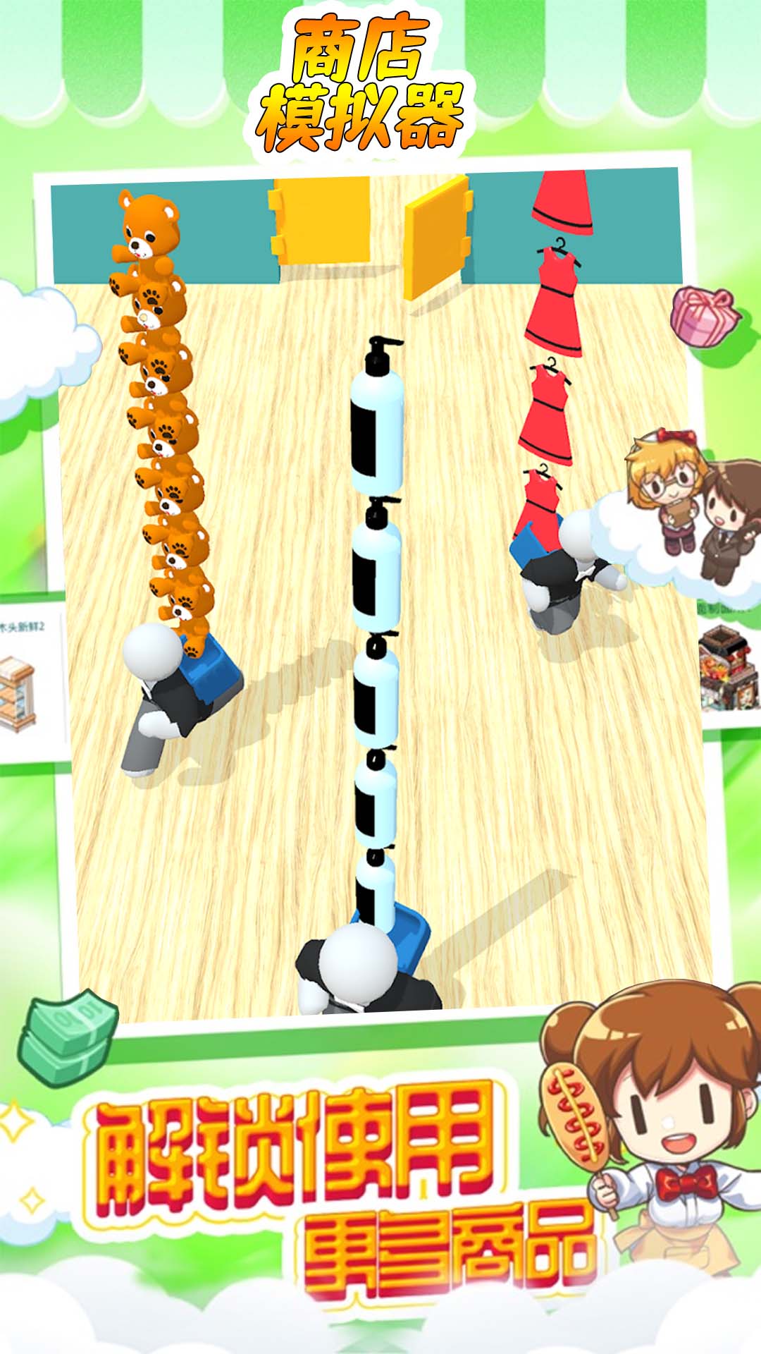 商店模拟器手机版下载