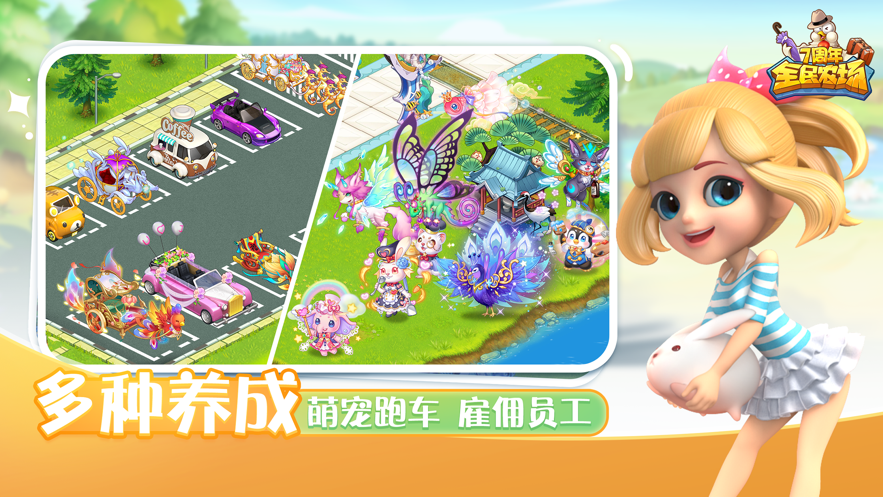 全民农场免费下载最新版本