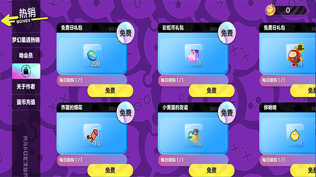 蛋仔派对送皮肤模拟器