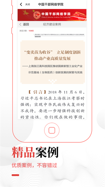 中网院app官方版