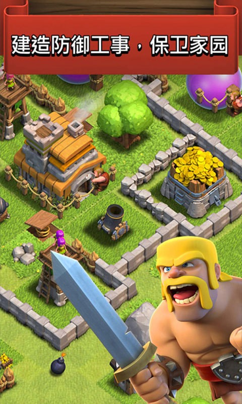 部落冲突九游版