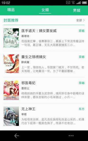 悦读小说官网版